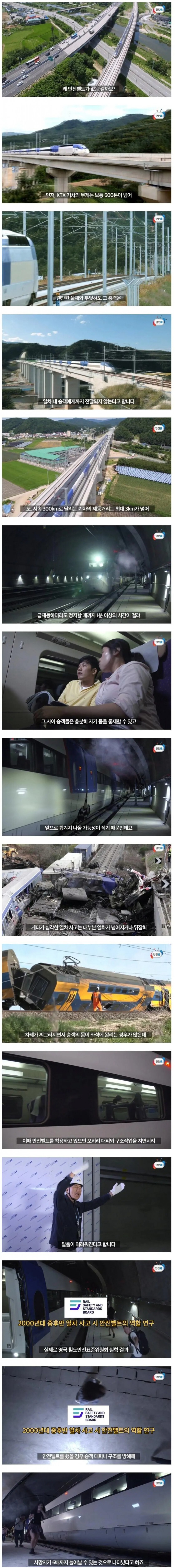 KTX에 안전벨트가 없는 이유_1.jpg