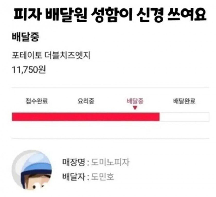 피자 배달원 성함이 신경쓰여요_1.jpg