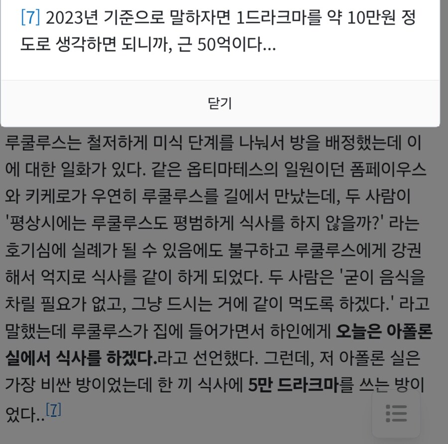 로마의 명장이 매끼마다 수십억씩 돈을 태울 수 있던 이유_2.jpg