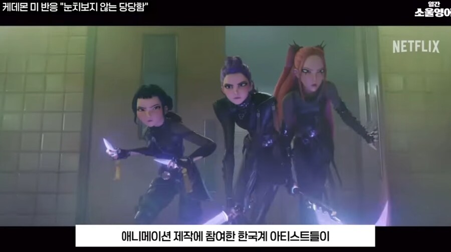 케데헌)??? : 미국에서 만든건데 왜 한국이 자랑스러워하냐!_3.png