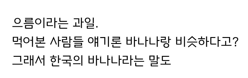먹고살기 힘들었던 시절 흙수저들의 과일_5.jpg