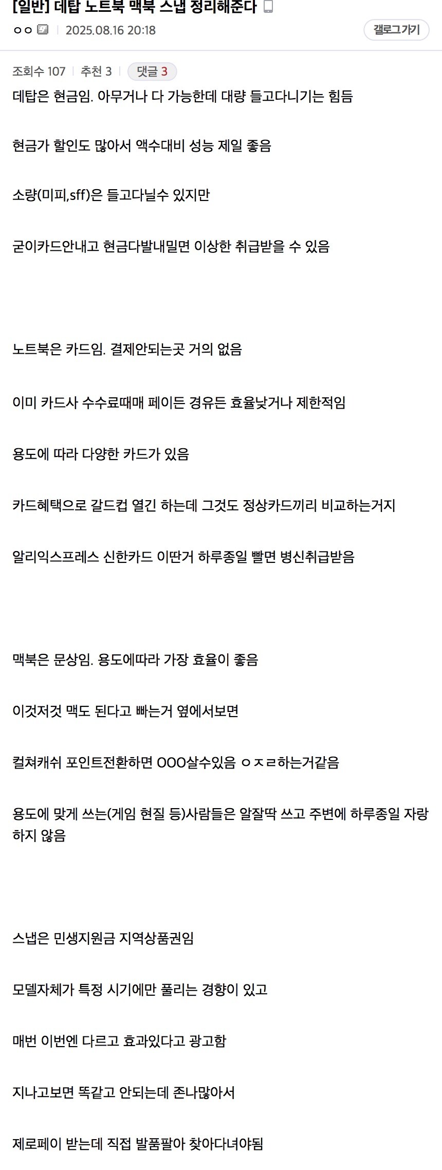 노트북 갤럼이 정리해주는 데톱/놋북/맥북/스냅북_1.jpg
