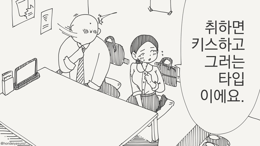 ??? : 저.. 술취하면 주변사람에게 키스하고 그런 타입이에요_1.jpg
