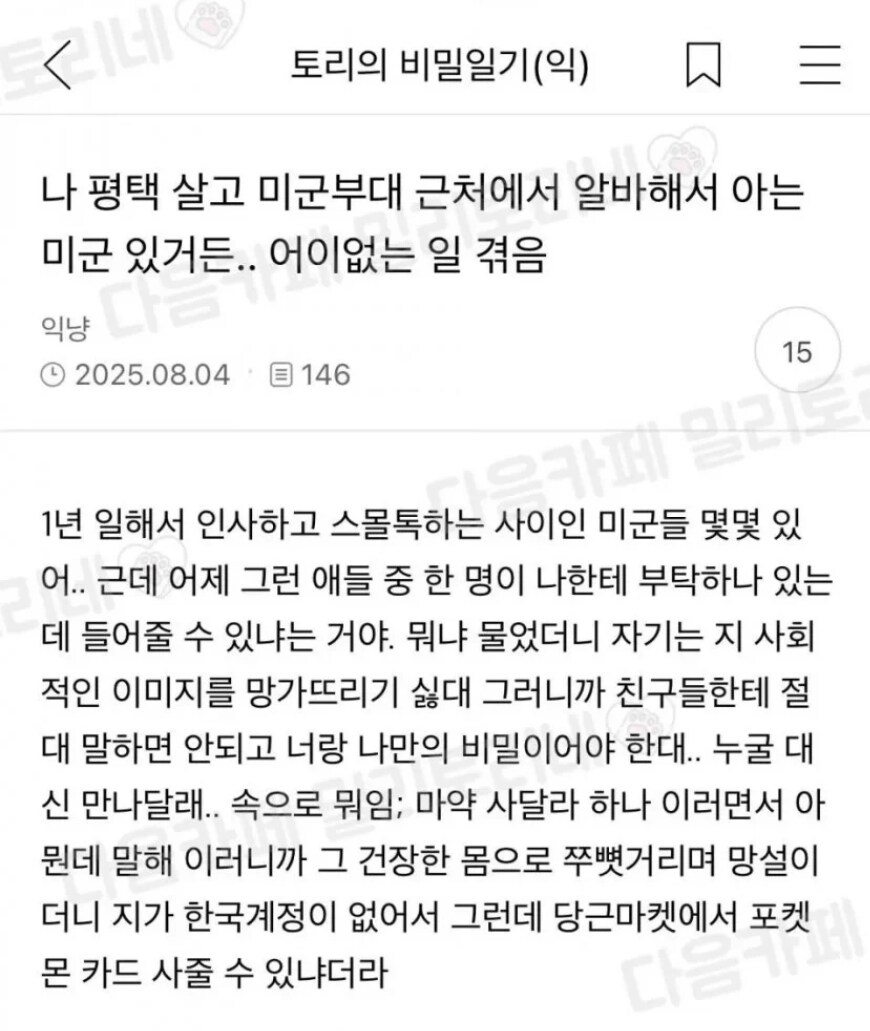 평택주둔미군에게 은밀한 제의를 받은 여자.jpg_1.png