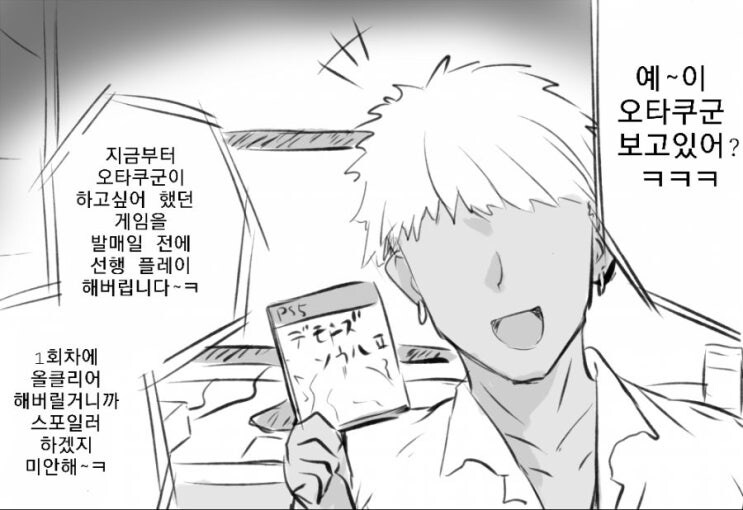 오타쿠에게 영상보낸 금태양_1.jpg