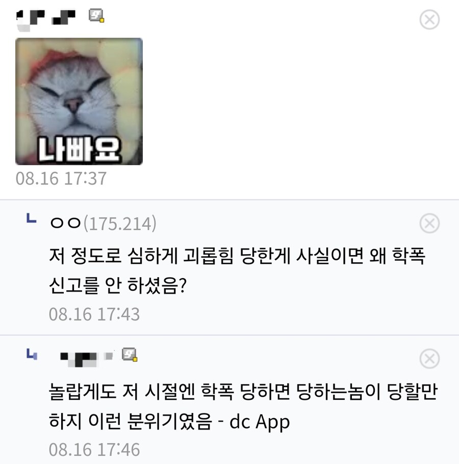 게이라는 이유로 학폭당한 남자.jpg_5.jpg
