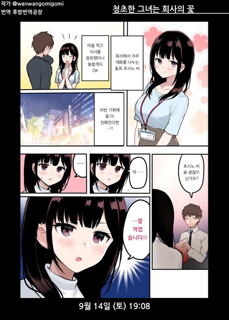 청초한 그녀는 회사의 꽃_1.jpg