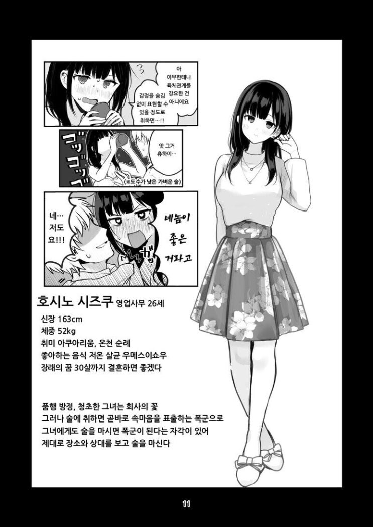 청초한 그녀는 회사의 꽃_3.jpg