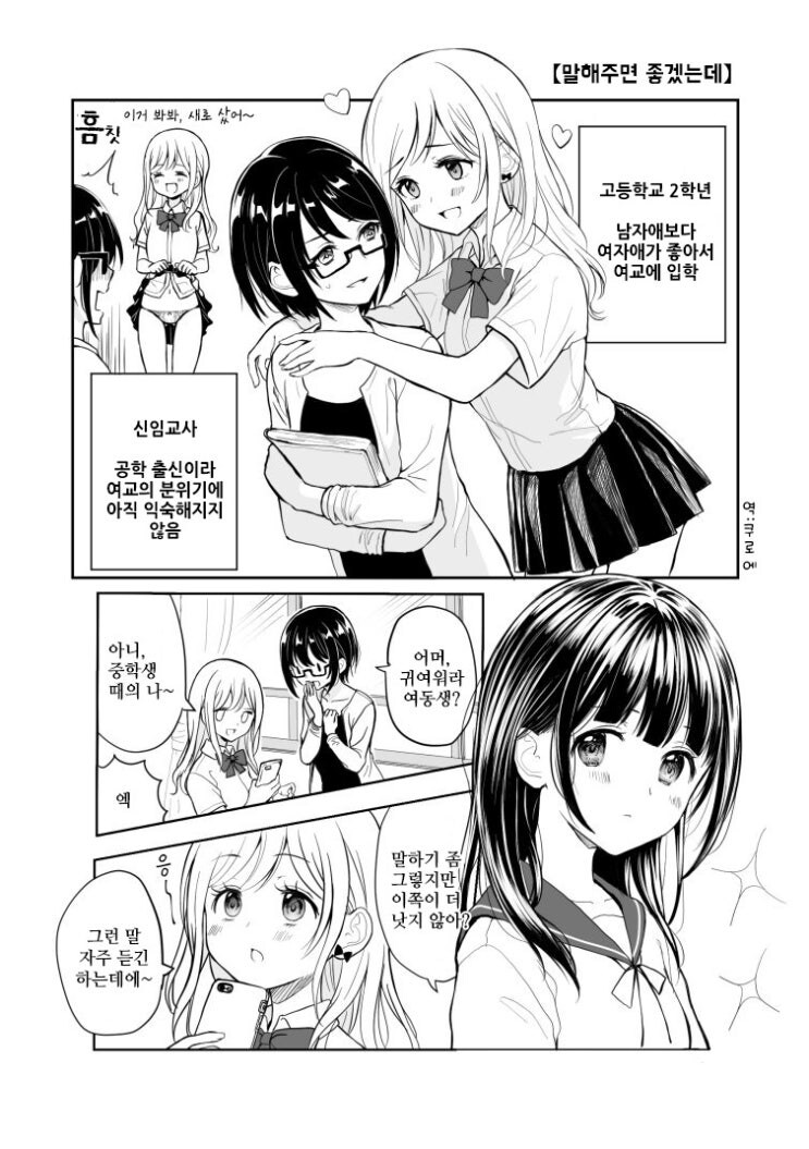 여고생과 여선생_1.jpg