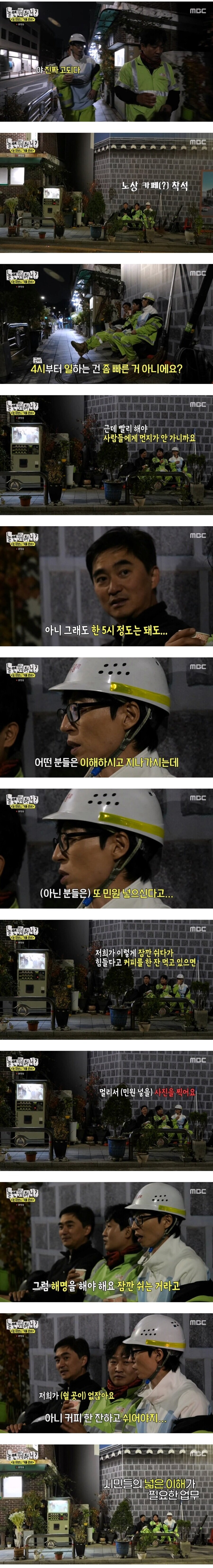 잠깐 쉬는것도 민원이 들어오는 환경미화원.jpg_1.jpg