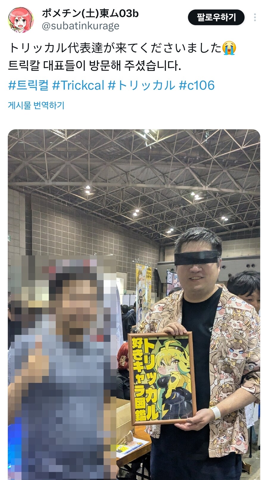 트릭컬) 코미케에 나타난 의외의 사람_1.jpg