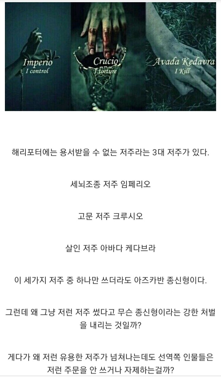 용서받지 못할 저주쓰면 아즈카반 직행인 이유_1.jpg