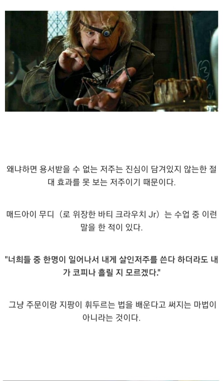 용서받지 못할 저주쓰면 아즈카반 직행인 이유_2.jpg