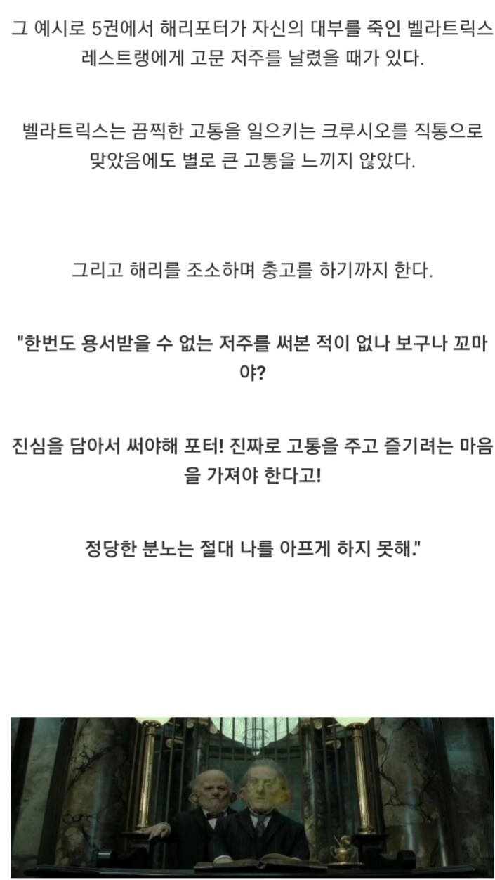 용서받지 못할 저주쓰면 아즈카반 직행인 이유_3.jpg