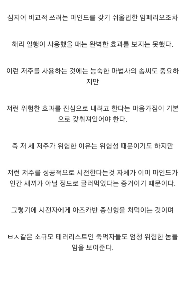 용서받지 못할 저주쓰면 아즈카반 직행인 이유_4.jpg