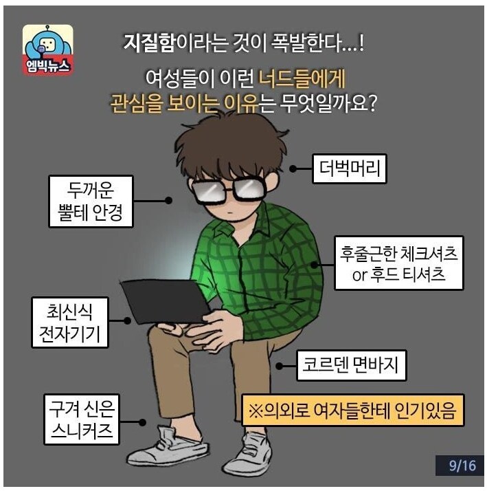 여자들한테 인기많다는 아싸남_1.png