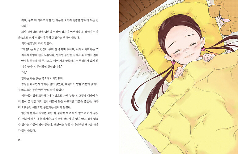 혜린이 엄마는 초등학교 4학년_2.jpg