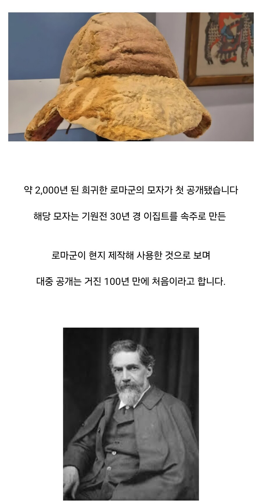 기원전 로마군의 모자가 복원 후 첫 공개_1.jpg