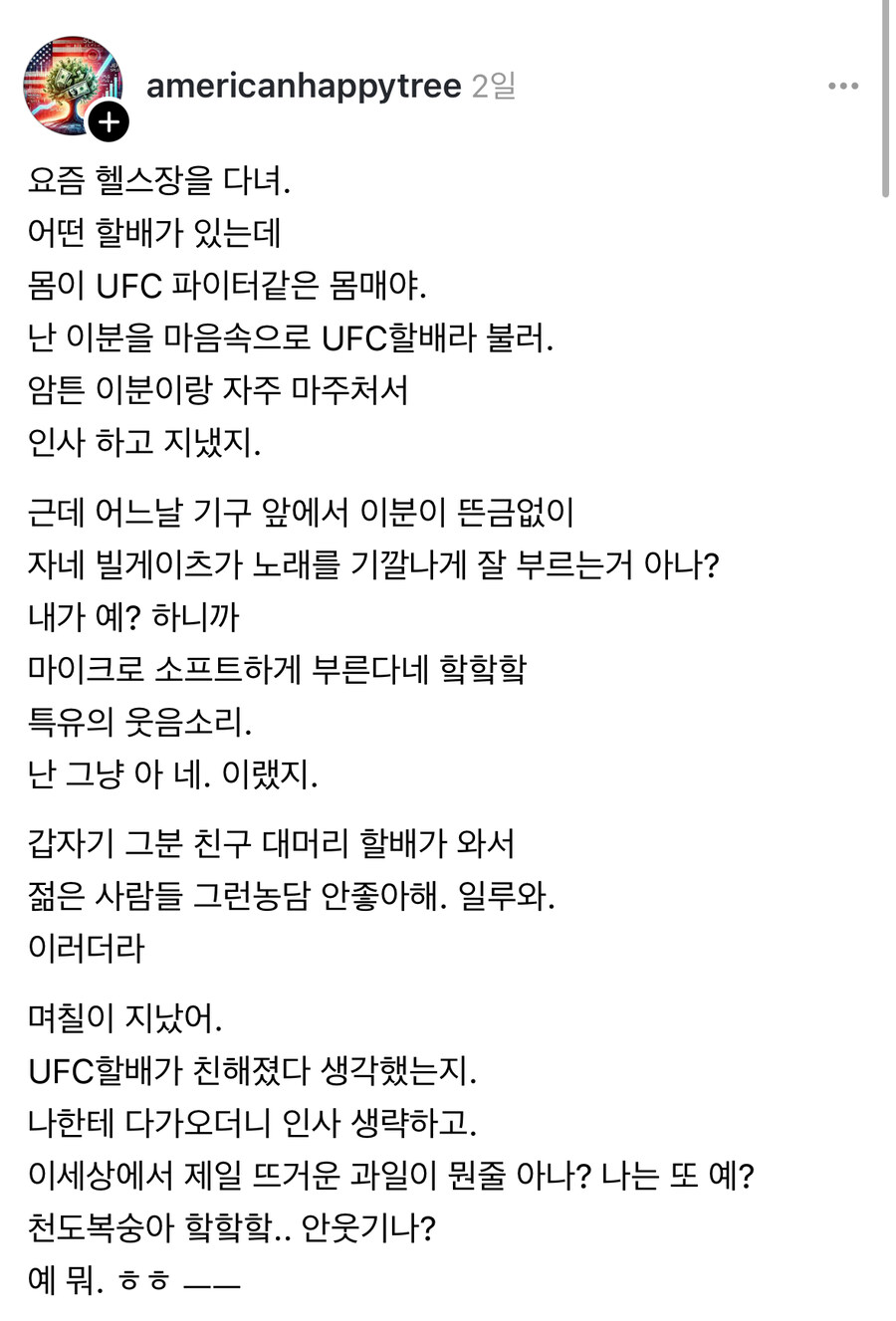 헬스장에서 아재개그하는 어르신.jpg_1.jpg