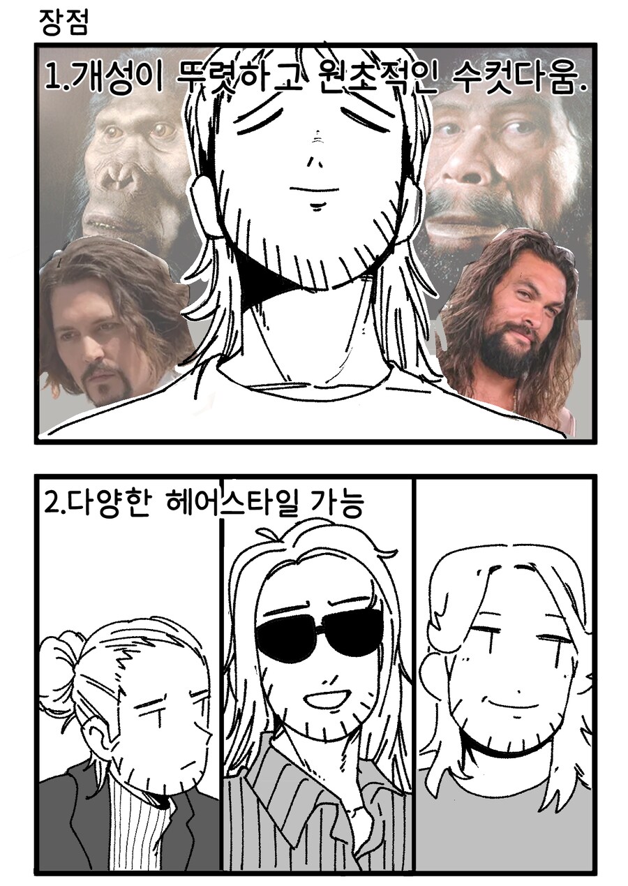 장발의 장점/단점_1.png