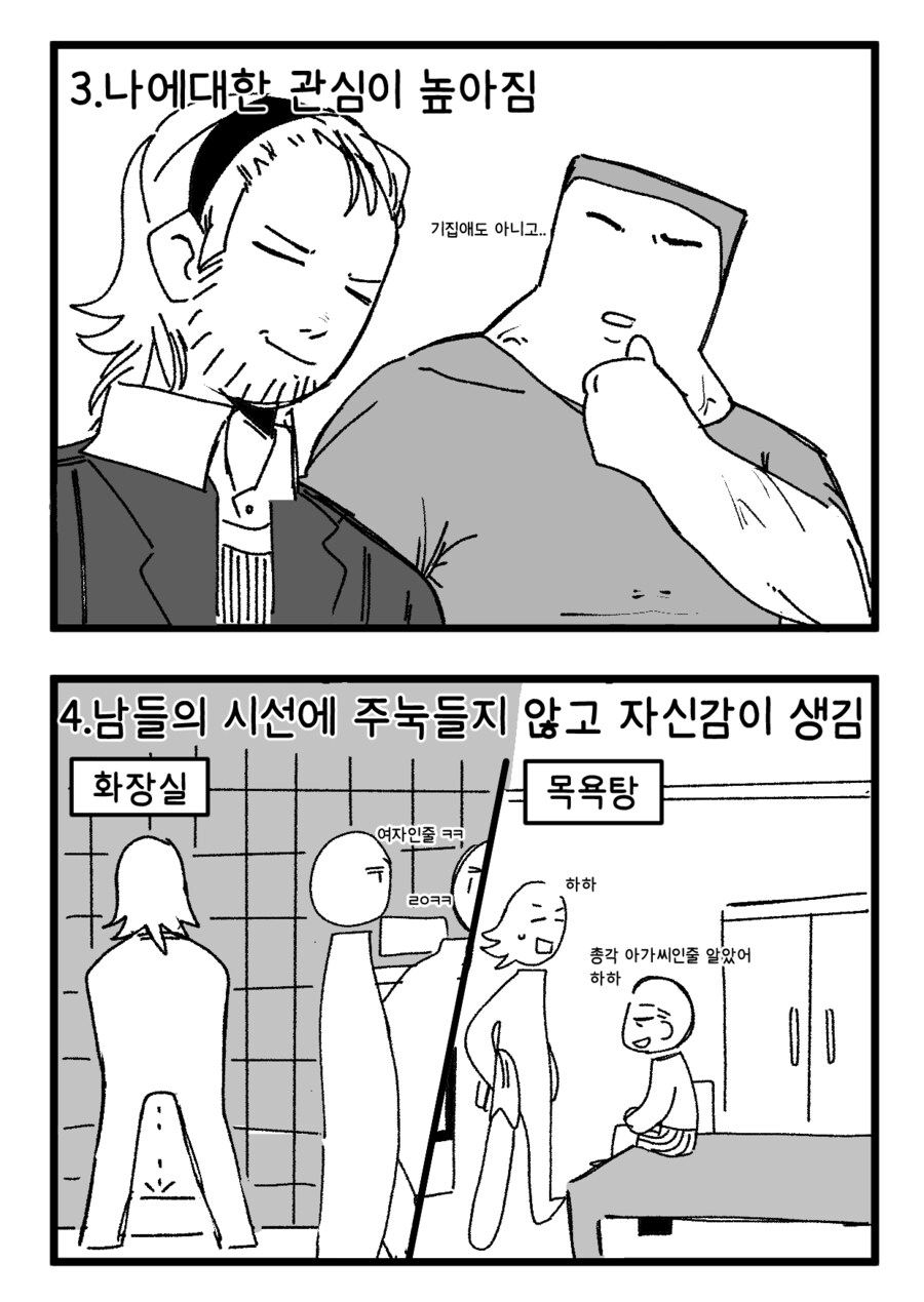 장발의 장점/단점_2.png