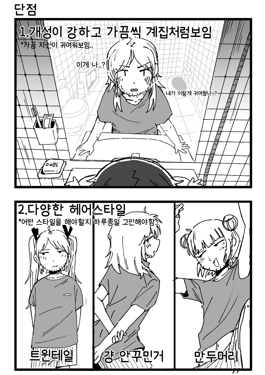 장발의 장점/단점_4.png