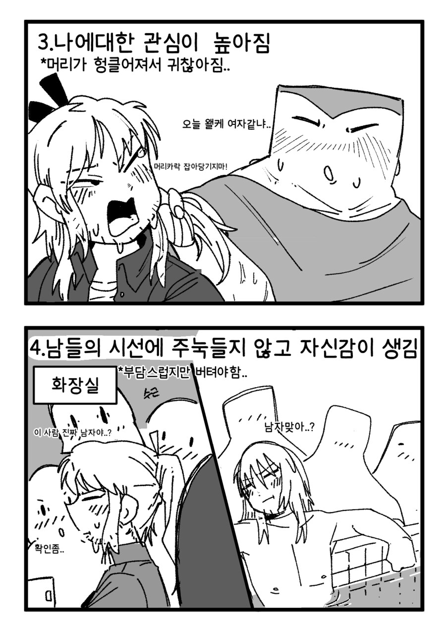 장발의 장점/단점_5.png