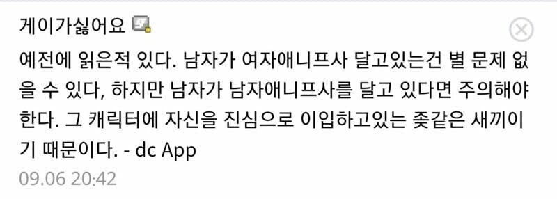 진짜 위험하다는 남자애니프사.jpg_1.jpg