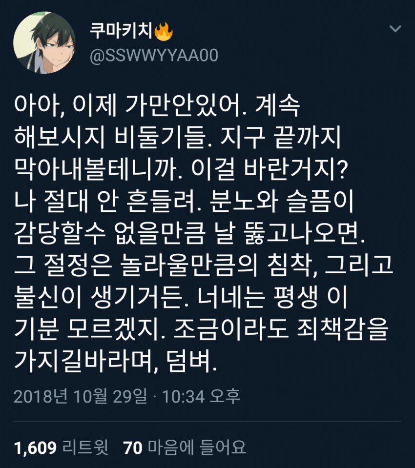 진짜 위험하다는 남자애니프사.jpg_7.png