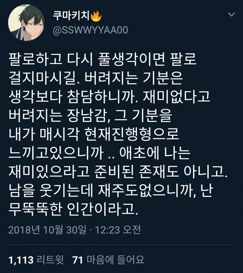 진짜 위험하다는 남자애니프사.jpg_8.png