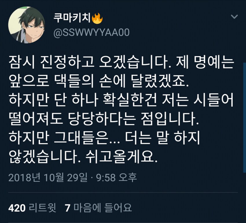 진짜 위험하다는 남자애니프사.jpg_9.png