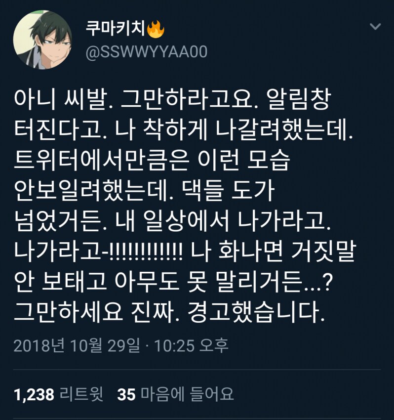 진짜 위험하다는 남자애니프사.jpg_10.png