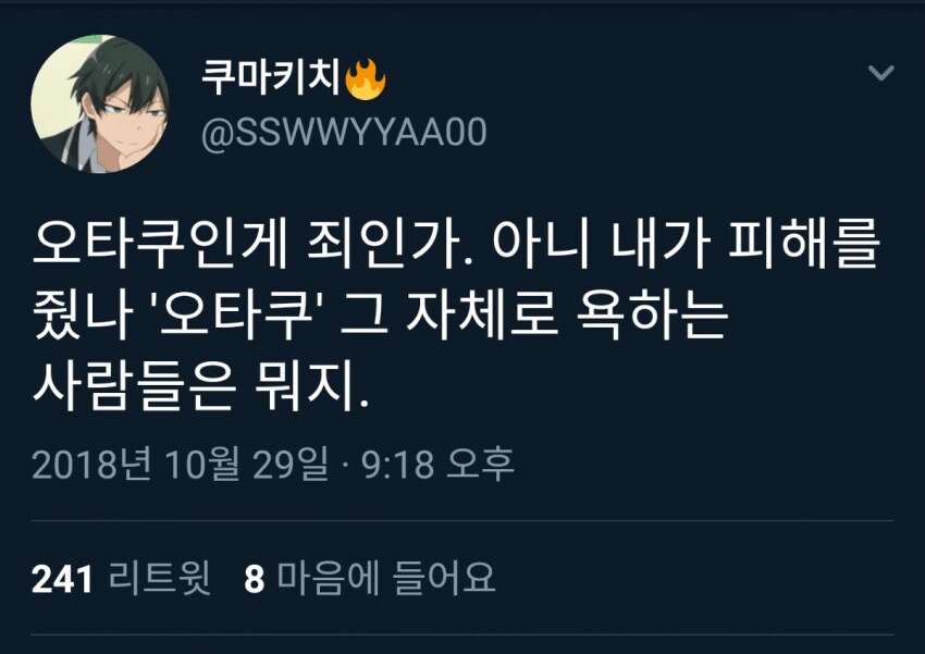 진짜 위험하다는 남자애니프사.jpg_11.png