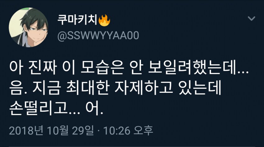 진짜 위험하다는 남자애니프사.jpg_12.png