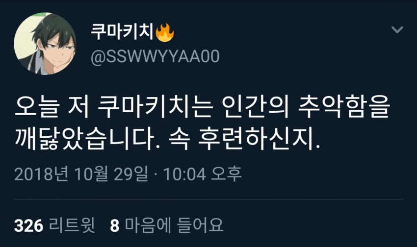 진짜 위험하다는 남자애니프사.jpg_13.png