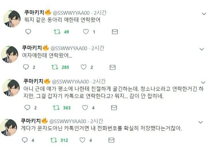 진짜 위험하다는 남자애니프사.jpg_2.jpg