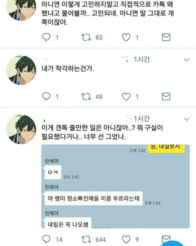 진짜 위험하다는 남자애니프사.jpg_4.jpg