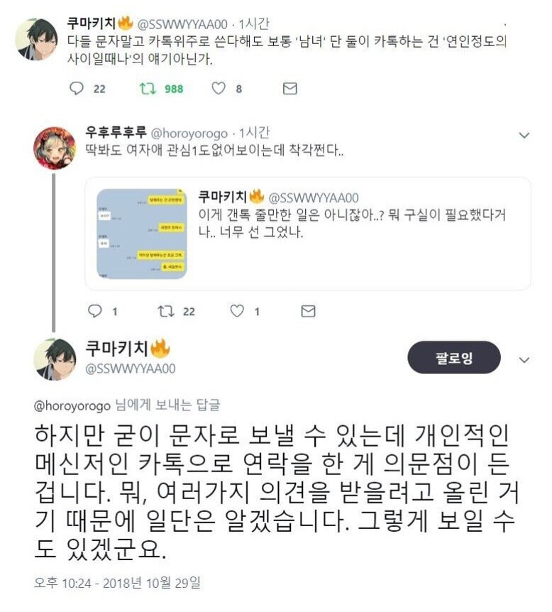 진짜 위험하다는 남자애니프사.jpg_5.jpg