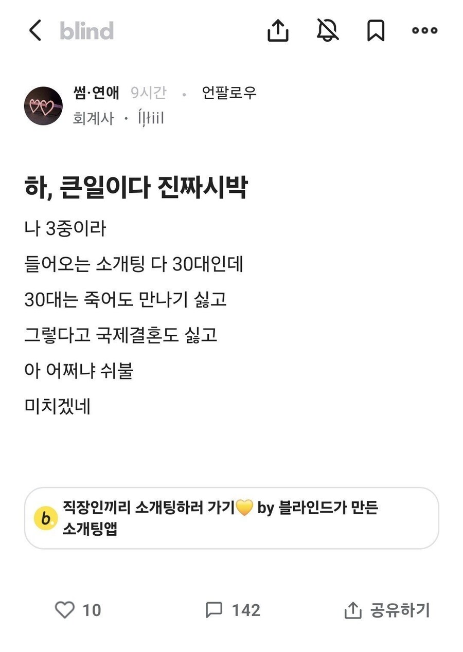 30대 여자는 죽어도 만나기 싫다는 남자 .jpg_1.jpg