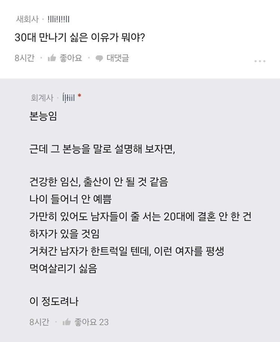 30대 여자는 죽어도 만나기 싫다는 남자 .jpg_2.jpg