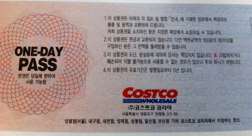 코스트코에 회원권 없이 물건 사는 방법_2.jpg