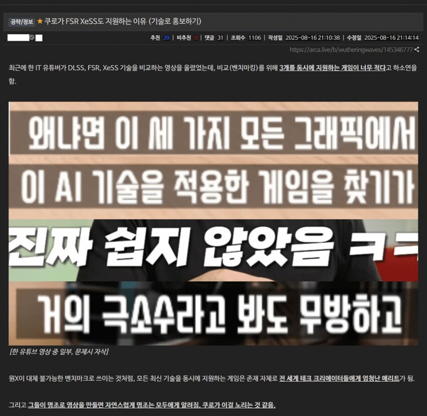 명조가 FSR XeSS 기술을 지원하는 이유_1.png