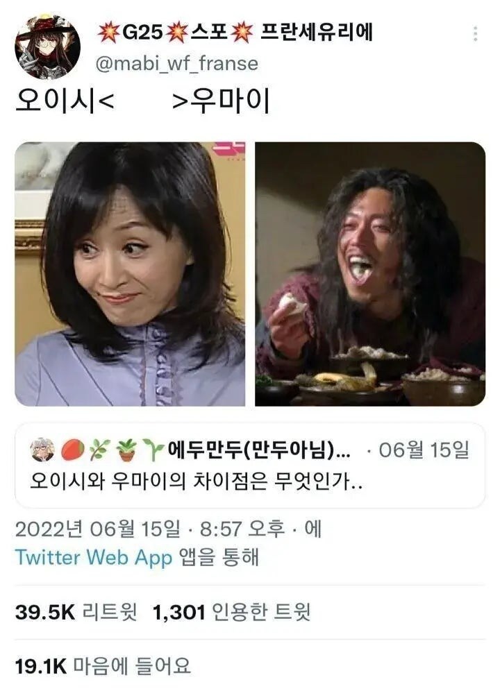 오이시와 우마이의 차이가 무엇일까.jpg_1.jpg