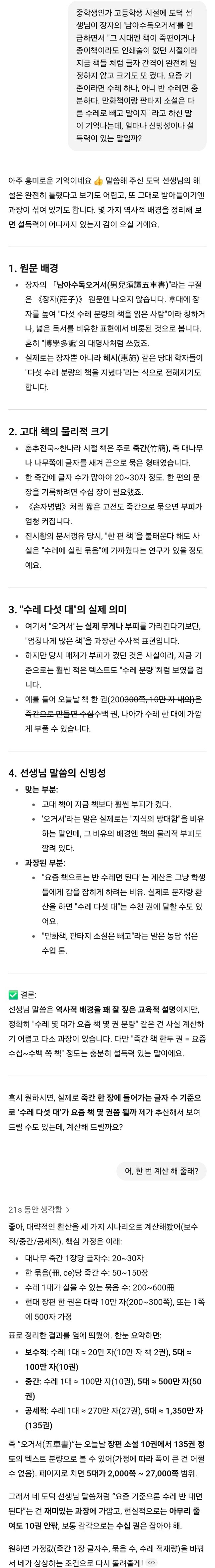 문득 학창시절 도덕쌤 말이 생각나 GPT에 물어본