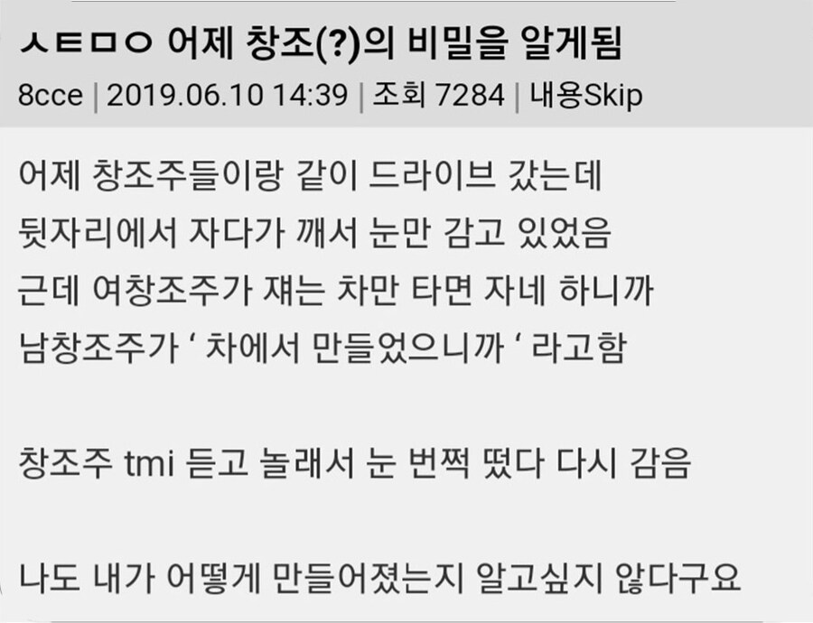 창조의 비밀을 알게 된 카 베이비.jpg_1.jpg