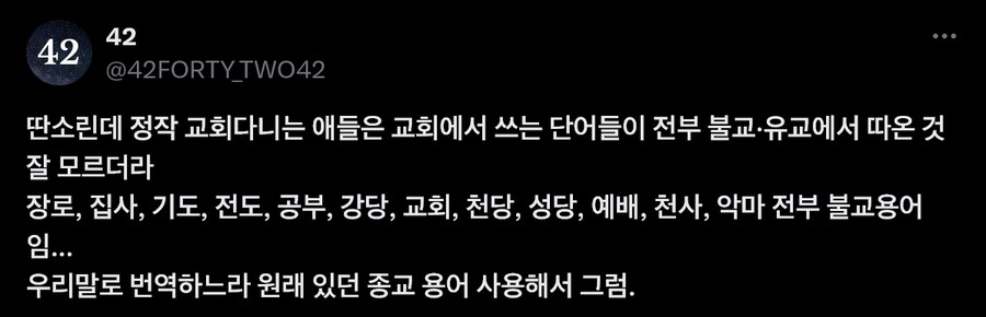 의외로 교회에서도 쓰는 불교용어_1.png