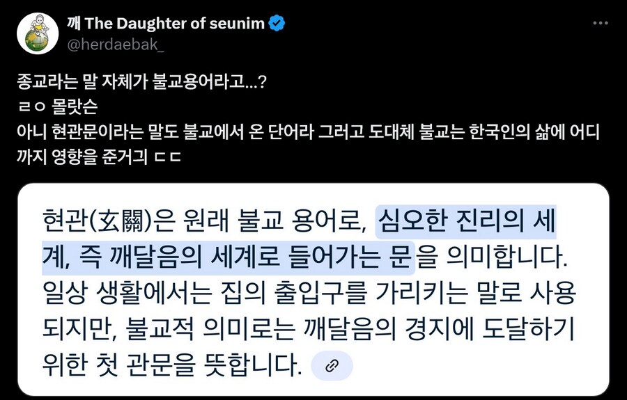의외로 교회에서도 쓰는 불교용어_2.png