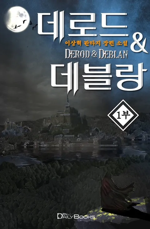 90년대 판타지는 지금의 선협물이 아니었음_3.webp
