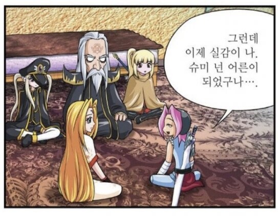 충격과 공포의 코메 슈미 후반부 모습_3.jpg