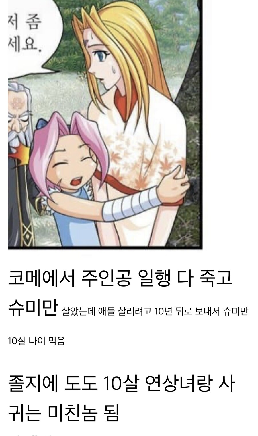 충격과 공포의 코메 슈미 후반부 모습_7.jpg